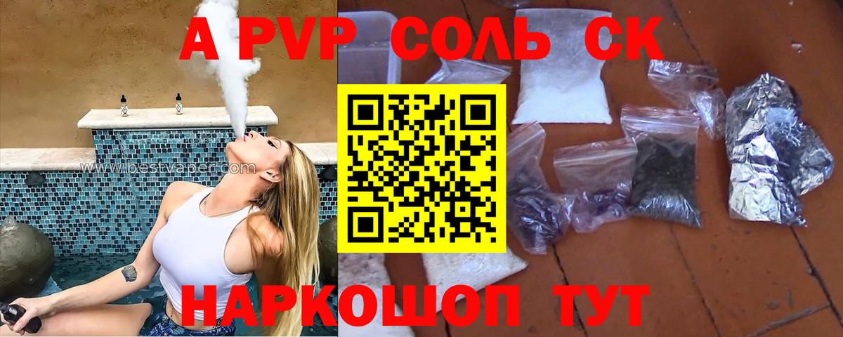 Alpha-PVP крисы CK  Вход с VPN  APVP  Алексеевка  APVP СК  А ПВП Соль 