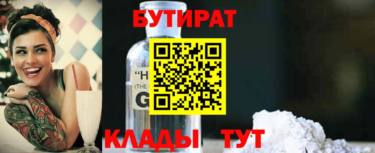 Алексеевка  Бутират GHB  Бутират  Вход с VPN 