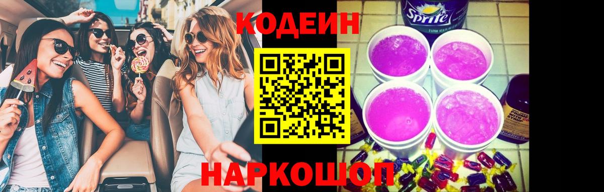 Алексеевка  Кодеин напиток Lean (лин)  Кодеиновый сироп Lean Purple Drank  Вход с VPN 